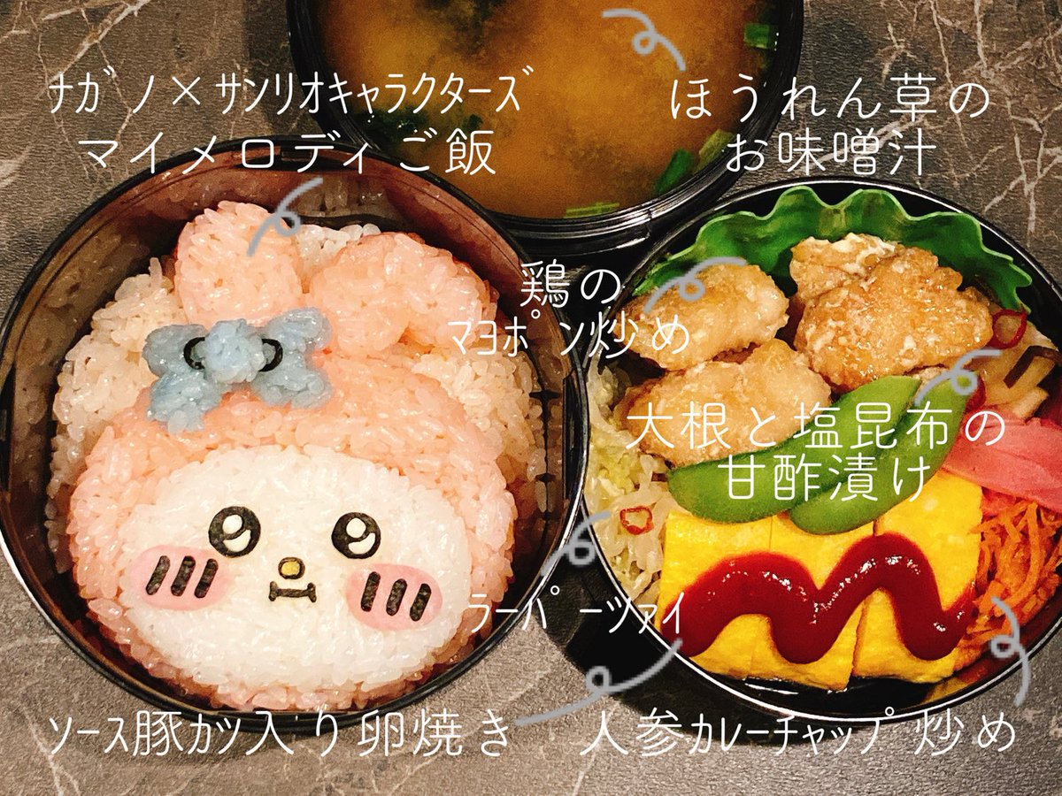 今日のお弁当は『ナガノ×サンリオキャラクターズ マイメロディ』🍙