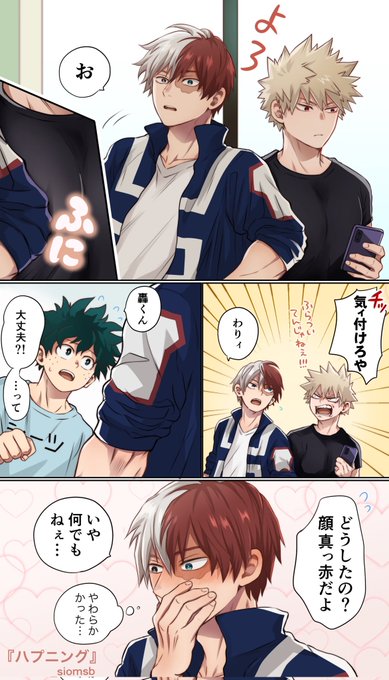 お題「ハプニング」
#轟爆版深夜のワンドロ一本勝負
まだ付き合ってない轟爆です💙🧡
遅刻+時間オーバーですがタグお借りします🙇‍♀️ 