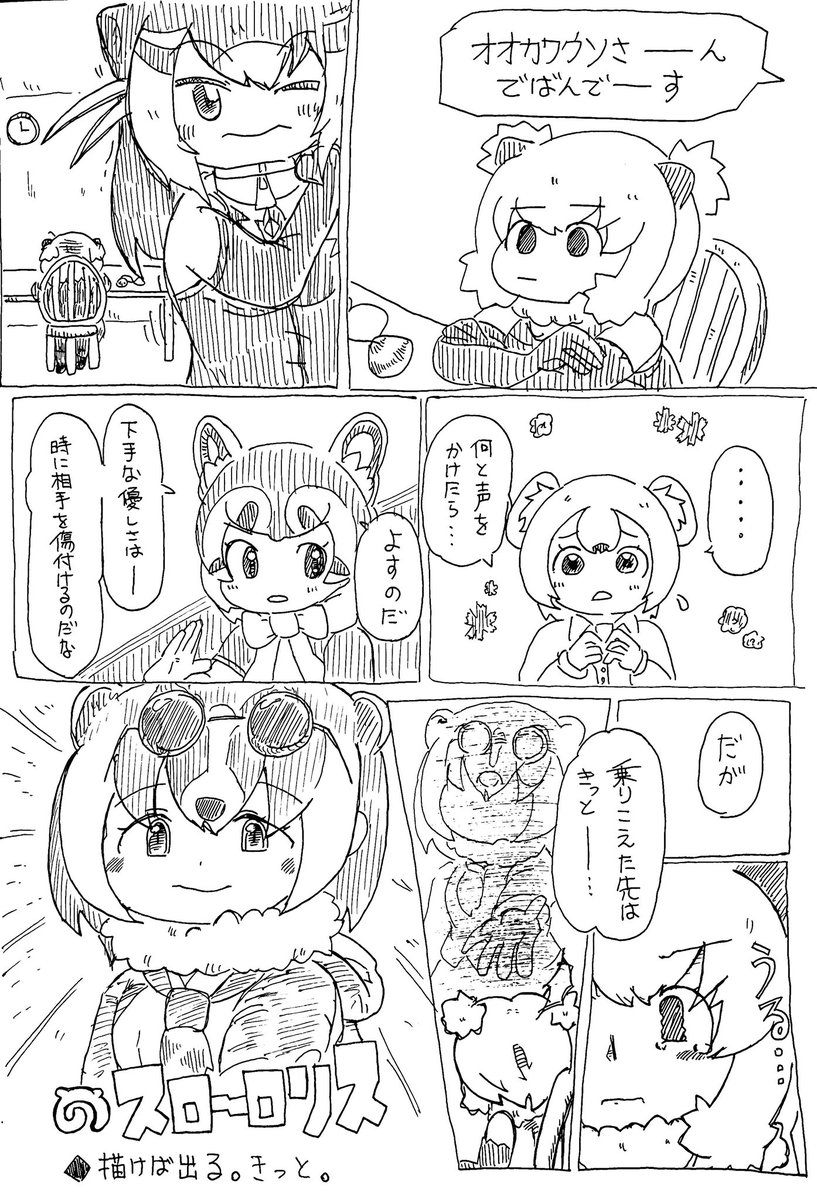 お題漫画『アラスカラッコ「出番まだ?」』 