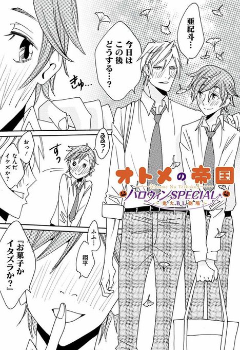 謎のBL(ハロウィン) 