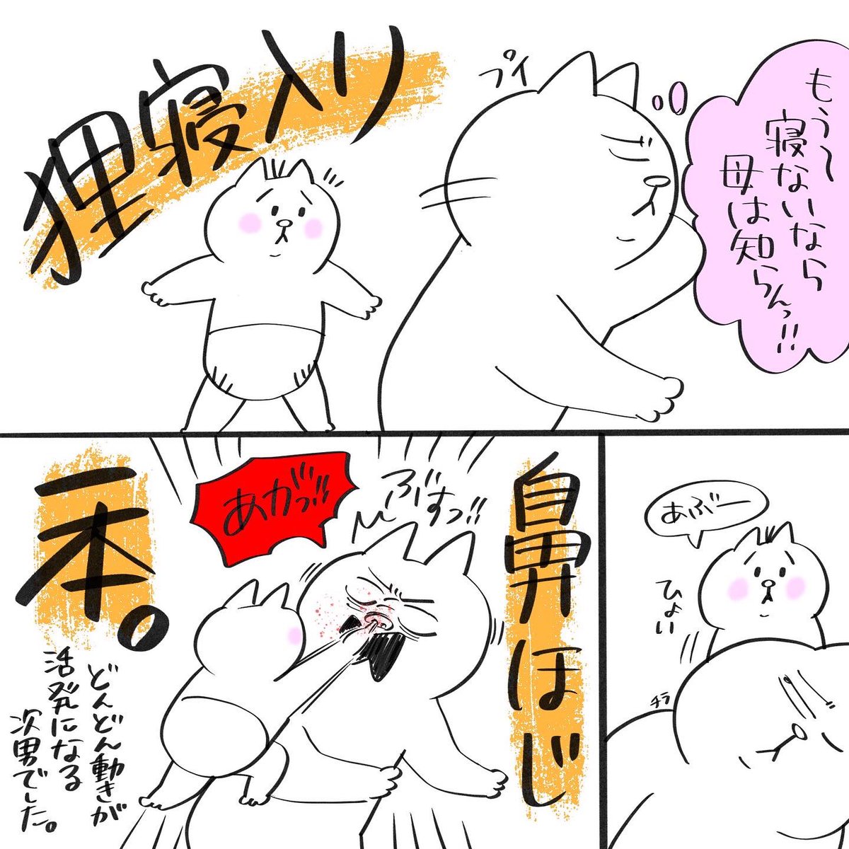 本日次男1歳の誕生日!どんどん活発になっていく次男...寝かしつけは闘いです。

#育児漫画 #育児絵日記 