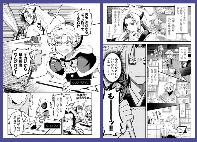 こちらは冬コミでの新刊です #関西コミティア63
📕一年のしんがりである大晦日と、大掃除も正月準備もせず締め切りと戦う者たちのコメディ漫画。
BOOTH📦https://t.co/lXdFDN1Wb3
🐯https://t.co/rF6Io0WSDP
🍈https://t.co/WU10bAXfxm
