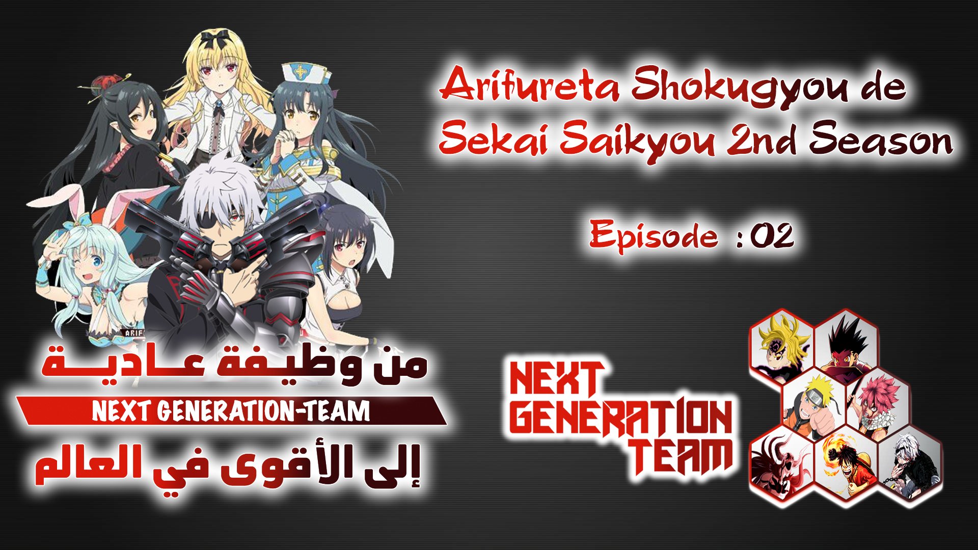 Arifureta Shokugyou de Sekai Saikyou 2nd Season 