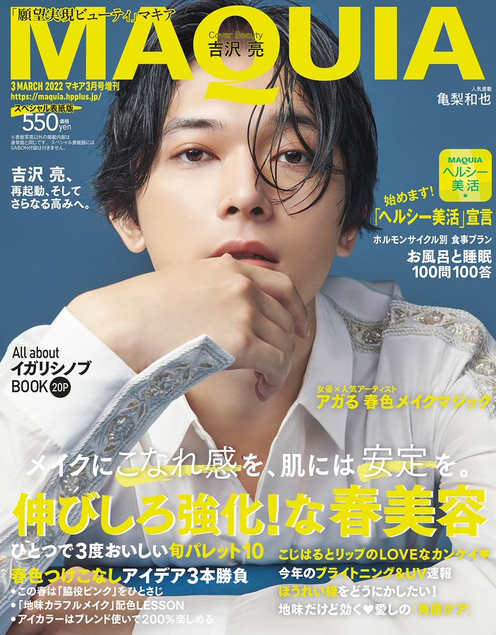 童顔 だったっけ 吉沢亮 In Maquia 22年3月号増刊 オタクの迷宮