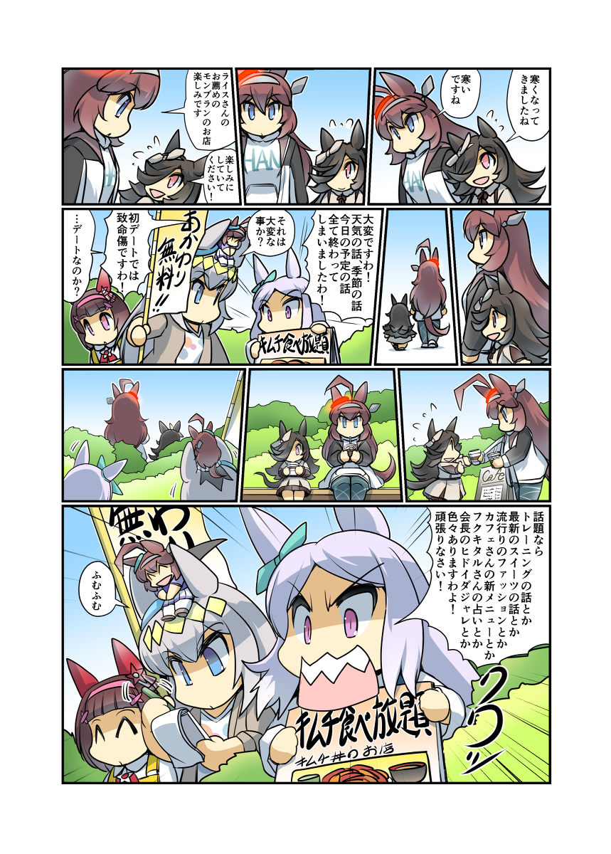 ライスとブルボン2人のお出かけ #漫画 #ウマ娘 #ウマ娘プリティーダービー #ライスシャワー(ウマ娘) #幸せライス https://t.co/W8Xz71gjJm 