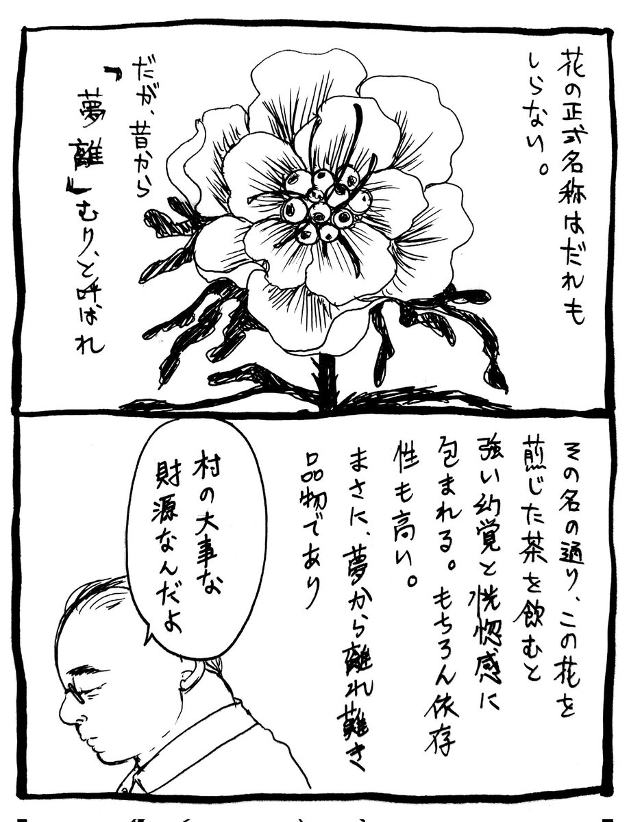 やばたにえんのむりちゃ漬け(椿子)
 #オリジナル
 #ホラー漫画 