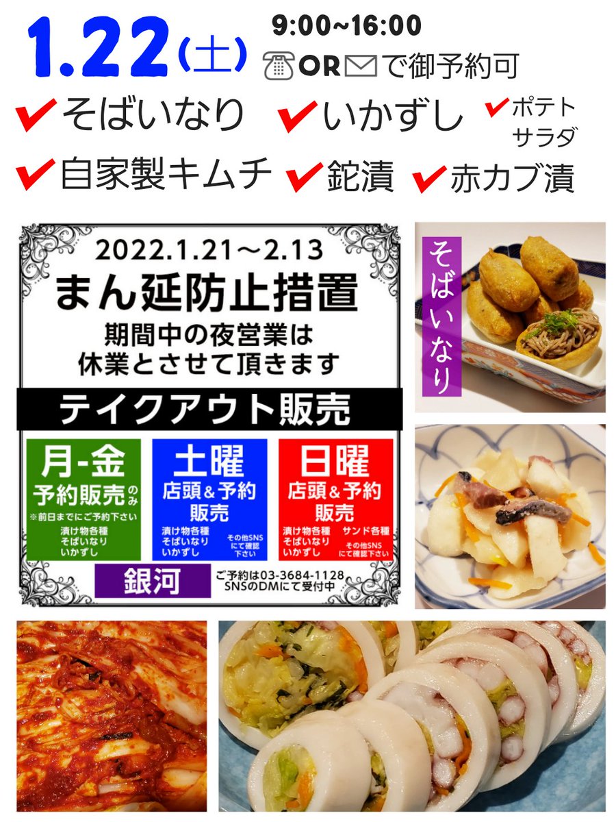 1.22(土) 店頭販売日 そばいなり いかずし 白菜キムチ カクテキ 鉈漬 赤カブ漬 ポテトサラダ 明日は沢庵たまごサンドあります