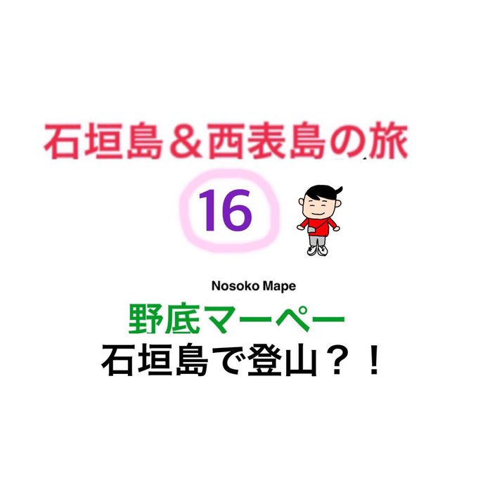 石垣島のtwitterイラスト検索結果 古い順