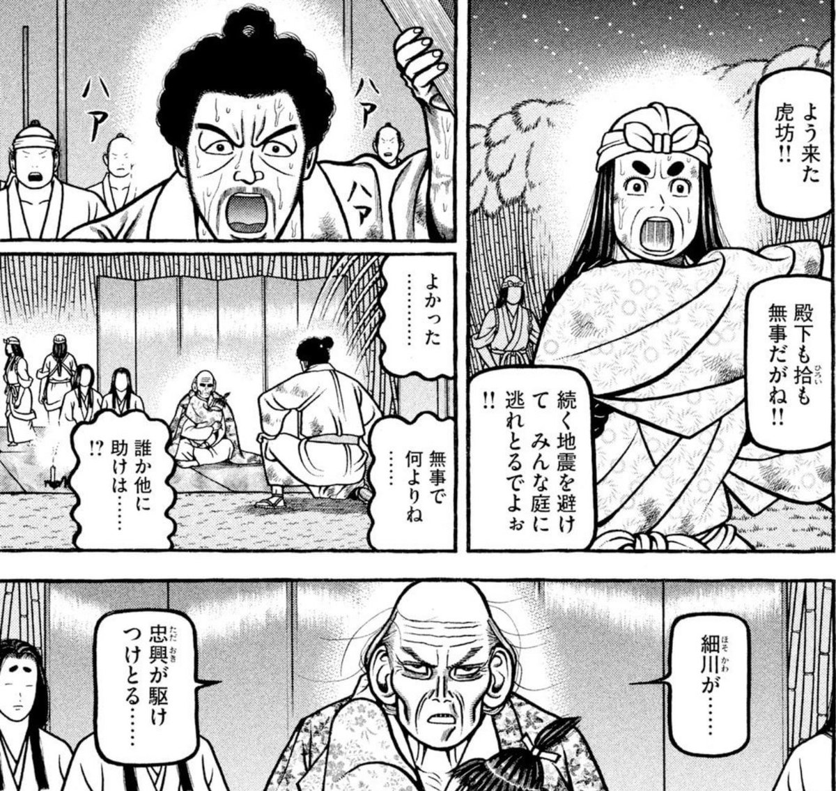 地震で駆けつける加藤清正 へうげものだと秀吉と昔のようなやりとりができた最後の機 寄星蟲の漫画