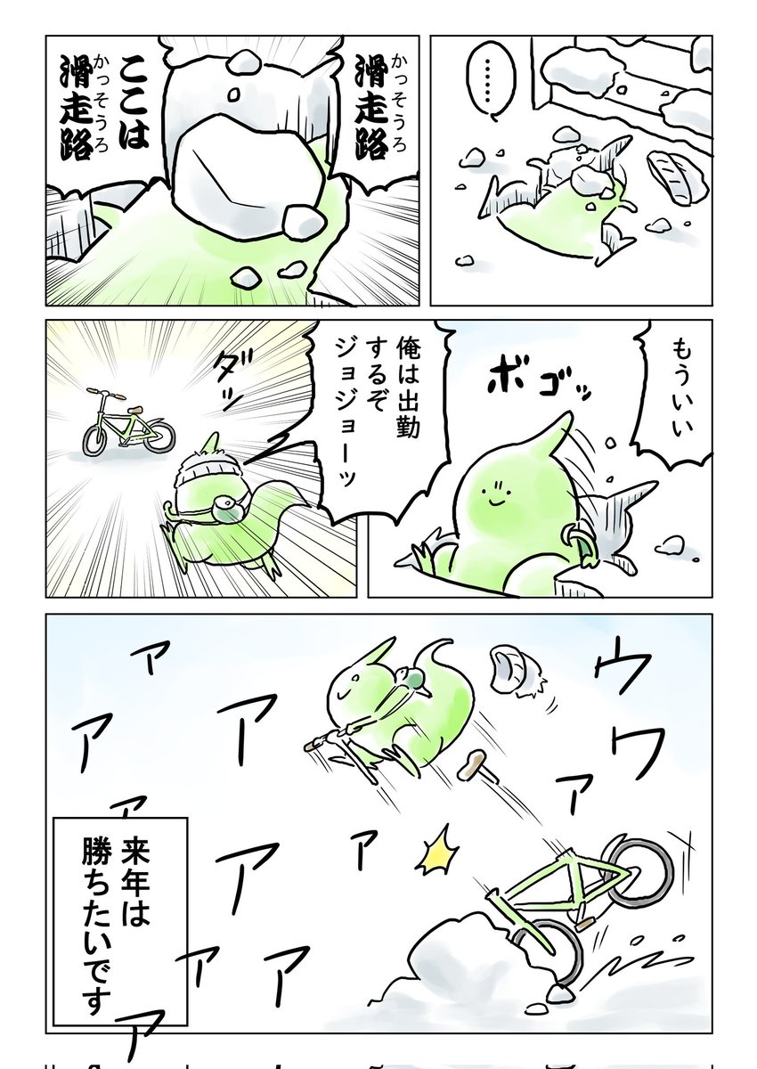 日記まんが
今年も勝てなかった話 