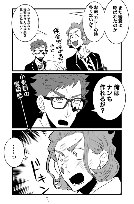 🍛の時、高確率で♦︎くんが来るのはちゃめちゃにかわいいね…カレー好きなんだね…☺️って思って描いたケイトレ 