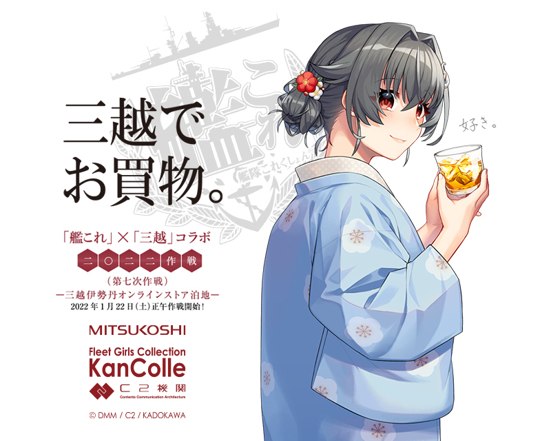トップシークレット 艦コレ 三越コラボ 麻ハンカチ | kinderpartys.at