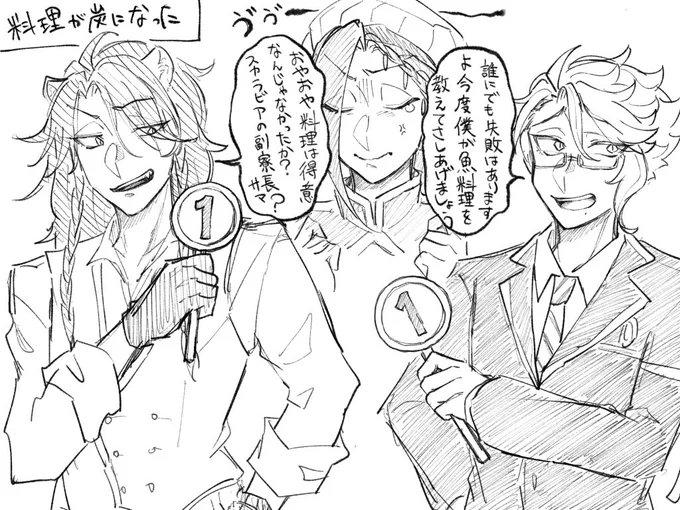 マスターシェフのアズジャミとレオジャミ🐙🐍🦁 