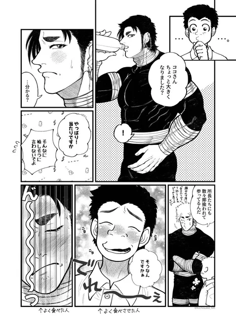 ココマ。食欲3の男 