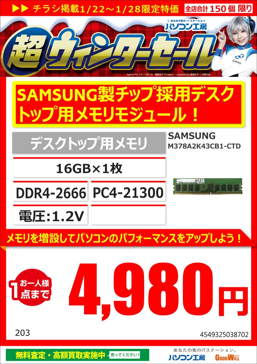 koubou_sfukuoka's tweet photo. 超ウィンターセール
チラシ掲載の
B560チップセット搭載の
#BIOSTAR Micro ATXマザーボード
DDR4-2666 16GB1枚タイプまだあります(^_-)-☆
Intel LGA1200で安く作るのにオススメです!
#B560
#Intel
#LGA1200
#福岡
#博多
#自作PC
#パソコン https://t.co/VzEeU5Vuaw