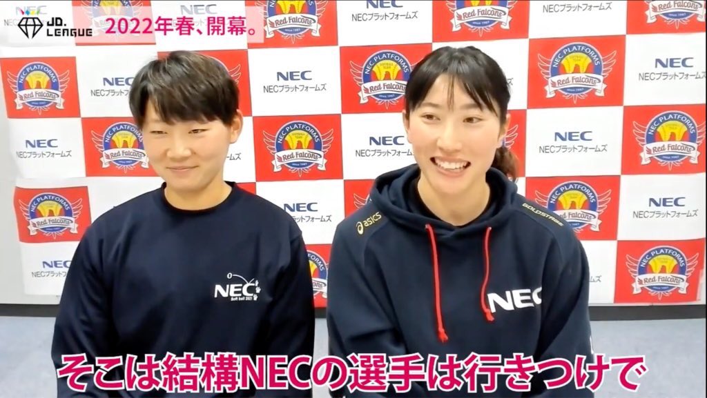 JD_League's tweet photo. 公式YouTube企画『#TeamCollection』チーム紹介編 更新🙌
今回は #NECプラットフォームズ から
#清水汐里 選手と #大塲亜莉菜 選手がチームやホームタウンを紹介!
静岡で選手行きつけのお気に入りの場所とは…?🍧
ご視聴はこちらから↓
https://t.co/1PCkgKDQQD
#JDリーグ
#LOVEソフトボール https://t.co/crjJF2XwkE