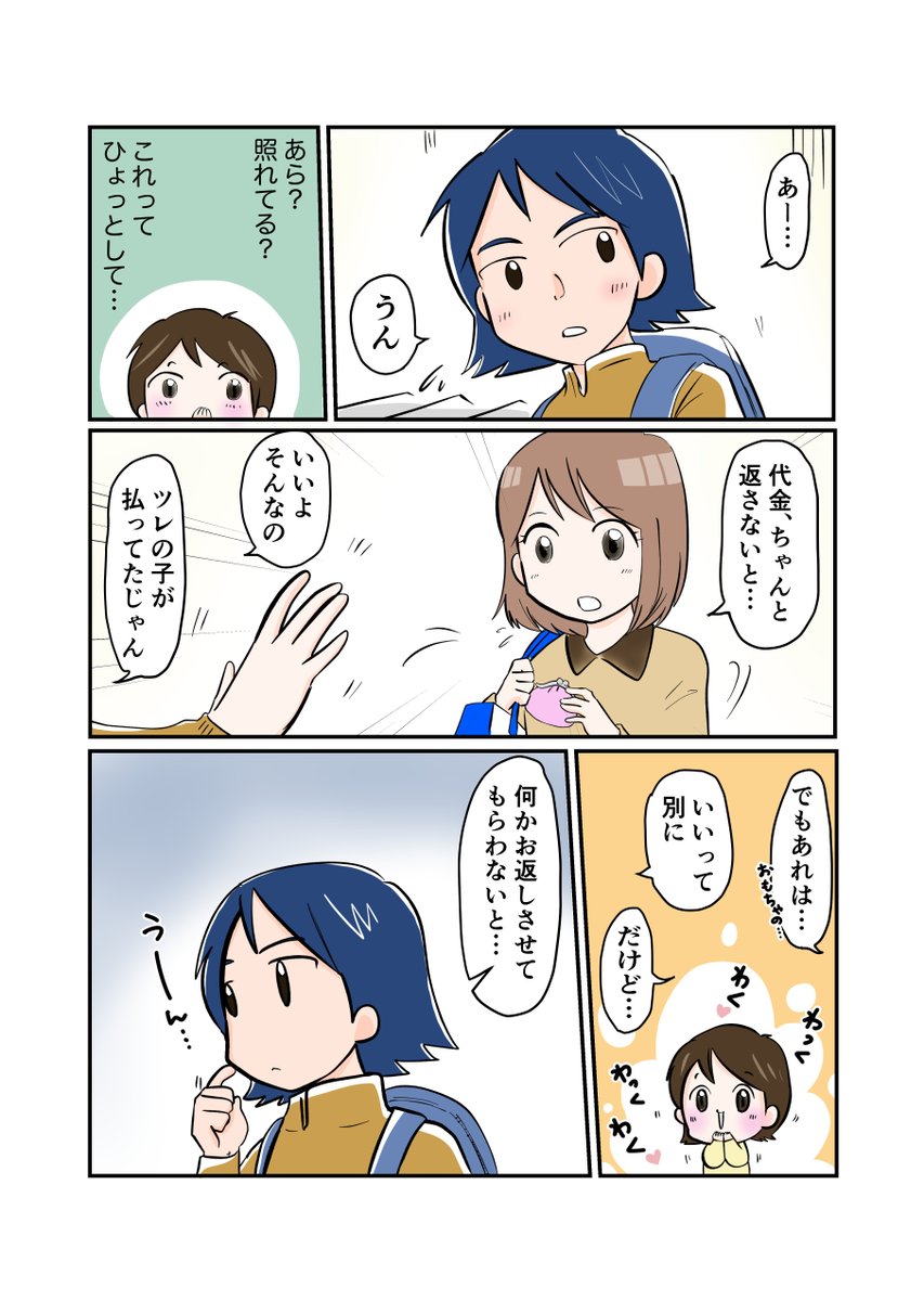#スパダリにゃんこ 
#くぅの日常 第112話 

つきあって

ハイスペックなスーパーダーリン、スパダリ猫を目指すくぅと、飼い主しずくちゃんの日常マンガ。

友人から紹介されたねこみち(小峯宮)くん。しずくとの関係が進展…?

#創作マンガ 