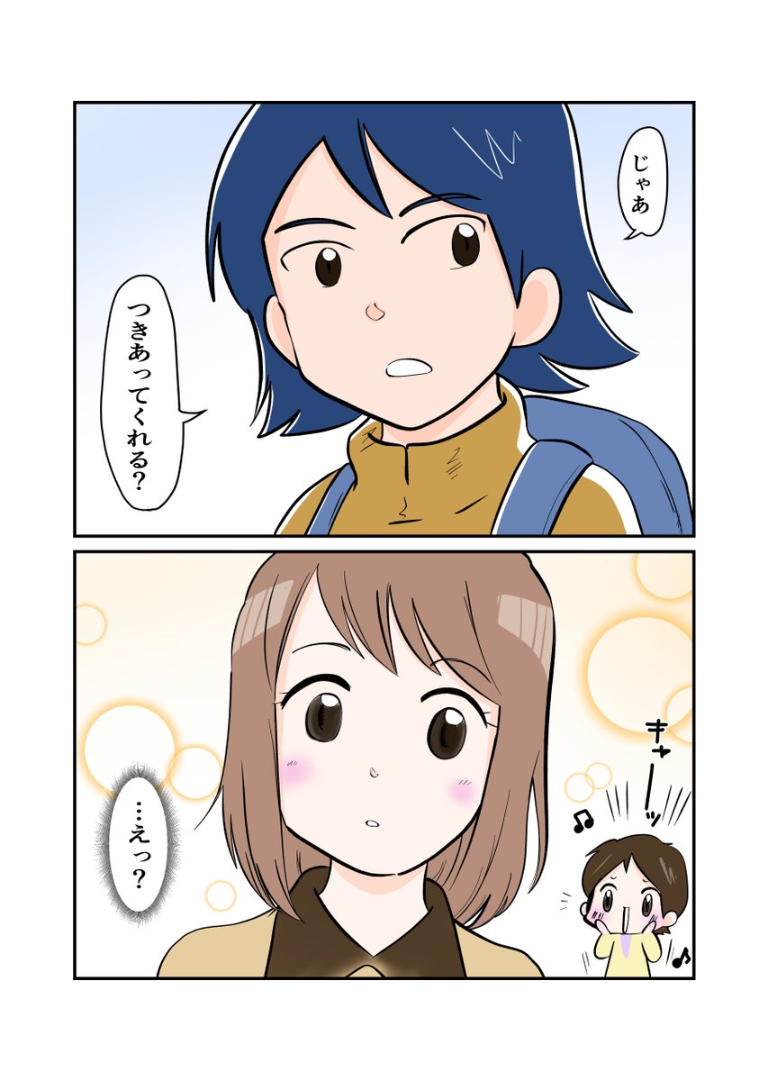 #スパダリにゃんこ 
#くぅの日常 第112話 

つきあって

ハイスペックなスーパーダーリン、スパダリ猫を目指すくぅと、飼い主しずくちゃんの日常マンガ。

友人から紹介されたねこみち(小峯宮)くん。しずくとの関係が進展…?

#創作マンガ 