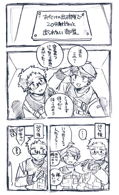 出られない部屋 