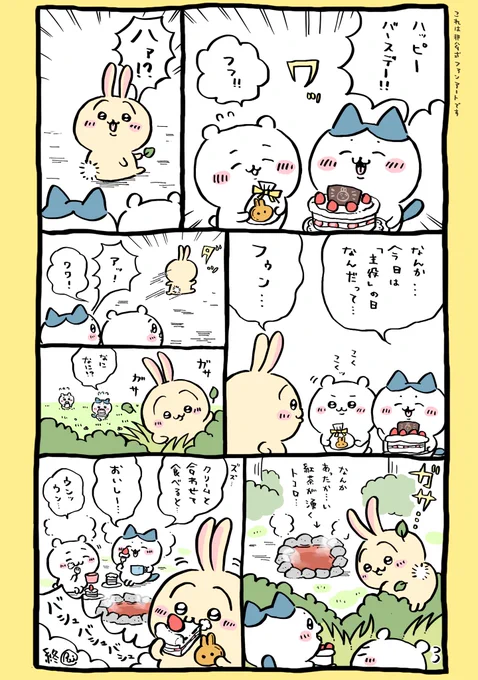🎉🎂🐰🍪🎊
#ちいかわ
#ちいかわファンアート 