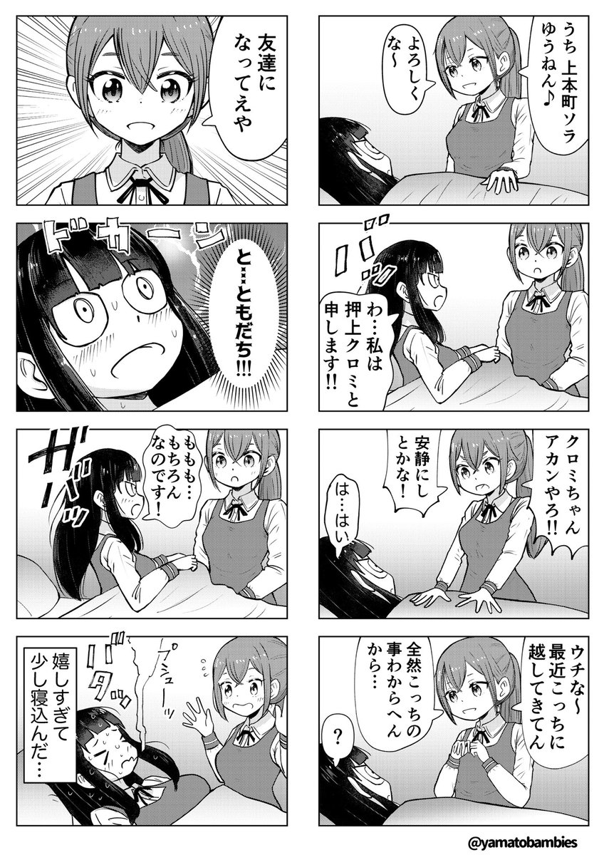 【創作百合】「クロミちゃん!」(1/3)

#百合漫画
#百合
#創作百合
#GL 