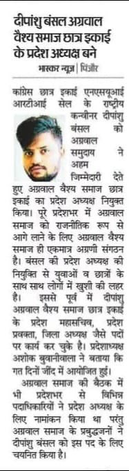 samaj_vaish's tweet photo. News Clipping #StudentOrganisation #AVSSO #Haryana https://t.co/zwE6hOaX2X