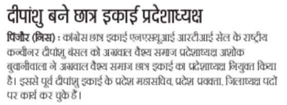 samaj_vaish's tweet photo. News Clipping #StudentOrganisation #AVSSO #Haryana https://t.co/zwE6hOaX2X