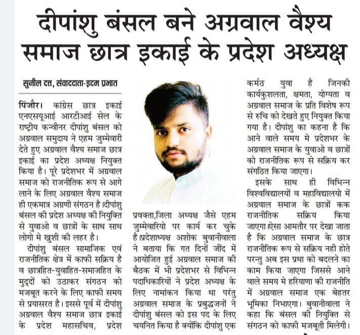 samaj_vaish's tweet photo. News Clipping #StudentOrganisation #AVSSO #Haryana https://t.co/zwE6hOaX2X