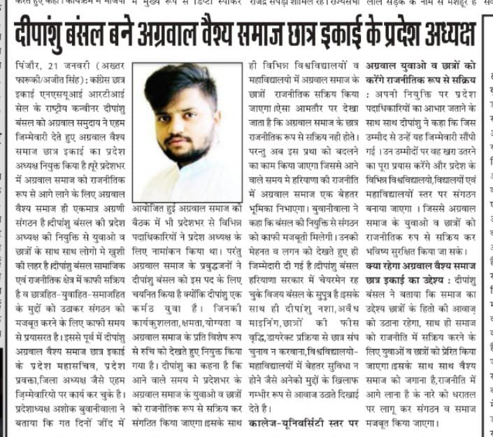 samaj_vaish's tweet photo. News Clipping #StudentOrganisation #AVSSO #Haryana https://t.co/zwE6hOaX2X