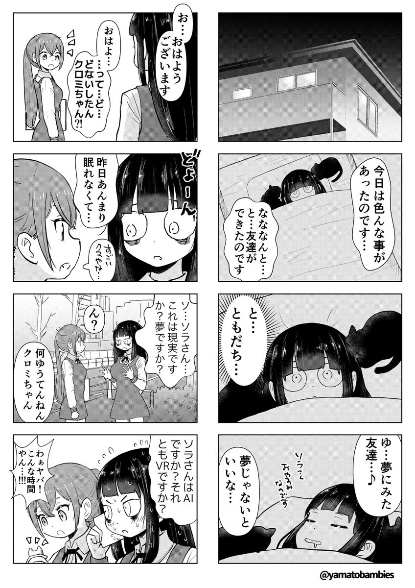 【創作百合】「クロミちゃん!」(3/3)おしまい。

#百合漫画
#百合
#創作百合
#GL 