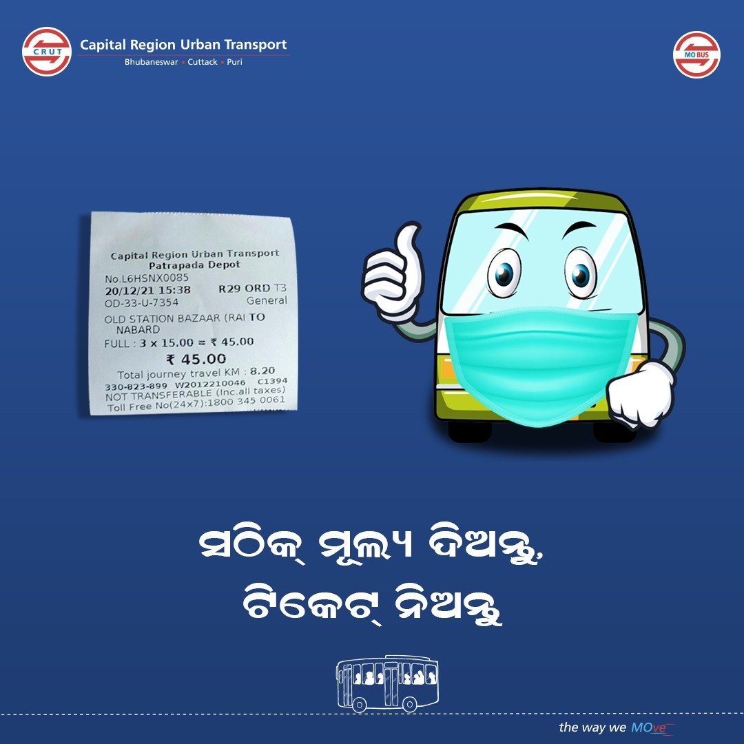 CRUT_BBSR's tweet photo. ମୋ ବସ୍ରେ ଯାତ୍ରା କରିବା ସମୟରେ ଆପଣଙ୍କ ଟିକେଟ୍ ନେବା ପୂର୍ବରୁ ଗାଇଡ଼୍ଙ୍କୁ ଯାତ୍ରାର ସଠିକ୍ ମୂଲ୍ୟ ପ୍ରଦାନ କରନ୍ତୁ । ଯାତ୍ରା ସମୟରେ ମାସ୍କ ପିନ୍ଧନ୍ତୁ,ସୁରକ୍ଷିତ ରୁହନ୍ତୁ ।
#MoBusforBetterYou
#CarryExactChange
@MOBBY_MoBus https://t.co/ns4J5HuMek