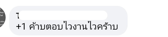 ปั๊มฟอล/ไลค์ | ทักไลน์ตอบไวกว่า tweet media