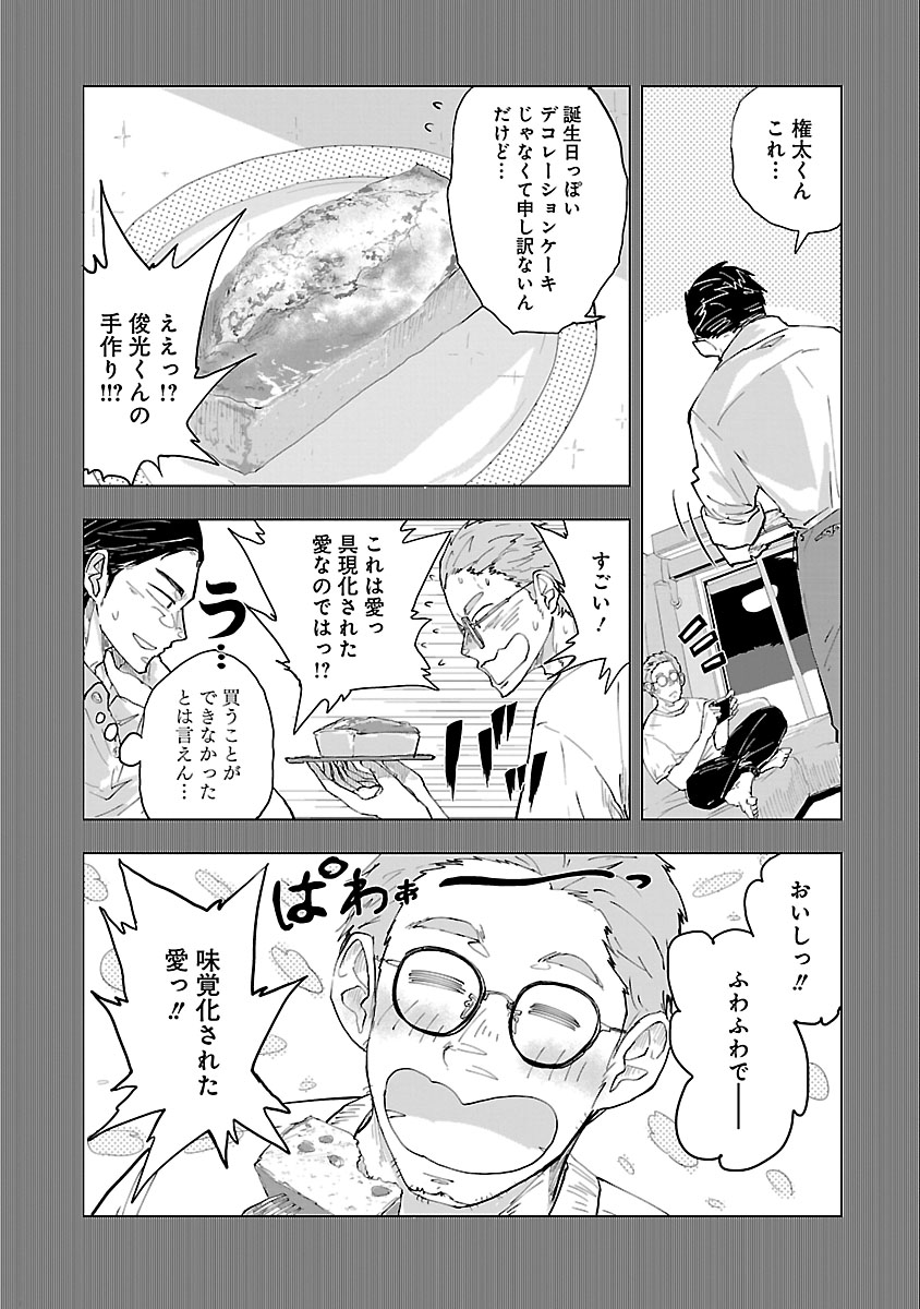 コストコのツイートで話題! ゲイカップルの日常とおやつにまつわる話② #漫画が読めるハッシュタグ #手づくりお菓子 #スイーツ #コストコ #ふたりでおかしな休日を