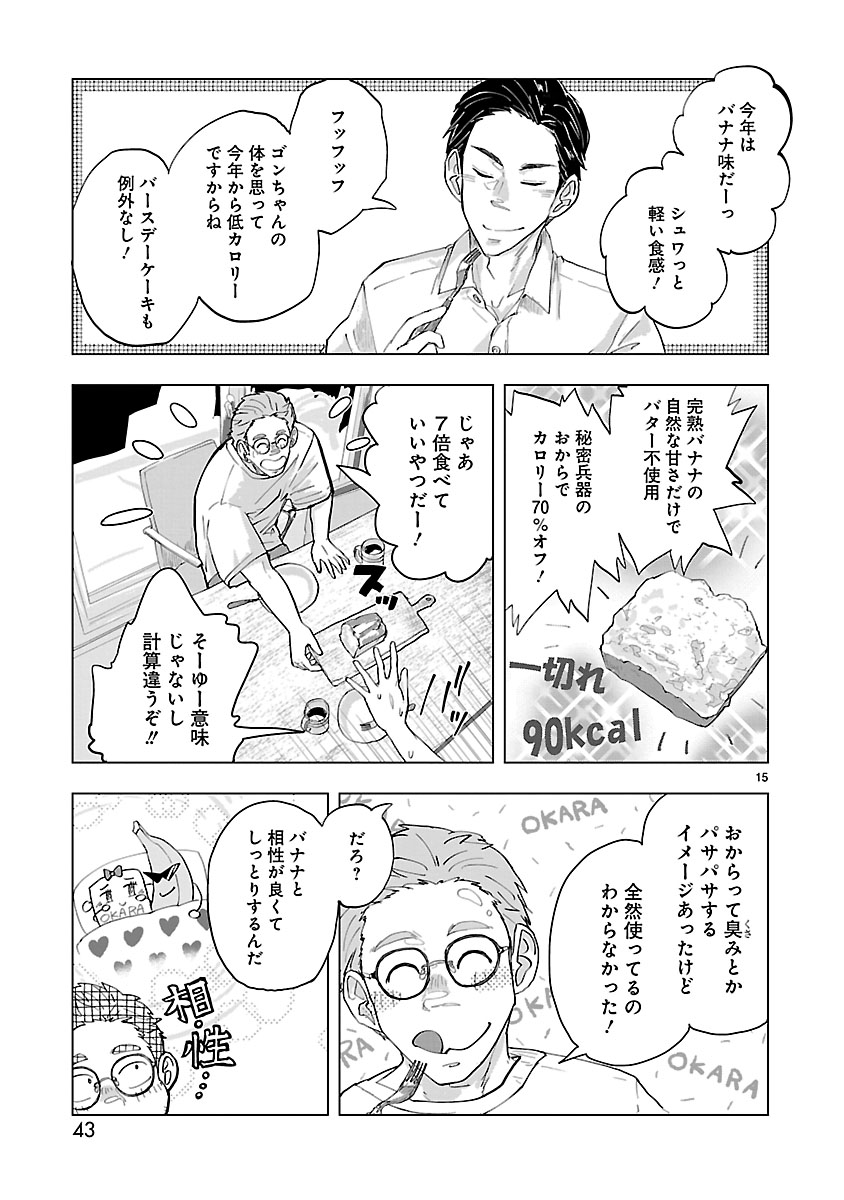 コストコのツイートで話題! ゲイカップルの日常とおやつにまつわる話② #漫画が読めるハッシュタグ #手づくりお菓子 #スイーツ #コストコ #ふたりでおかしな休日を