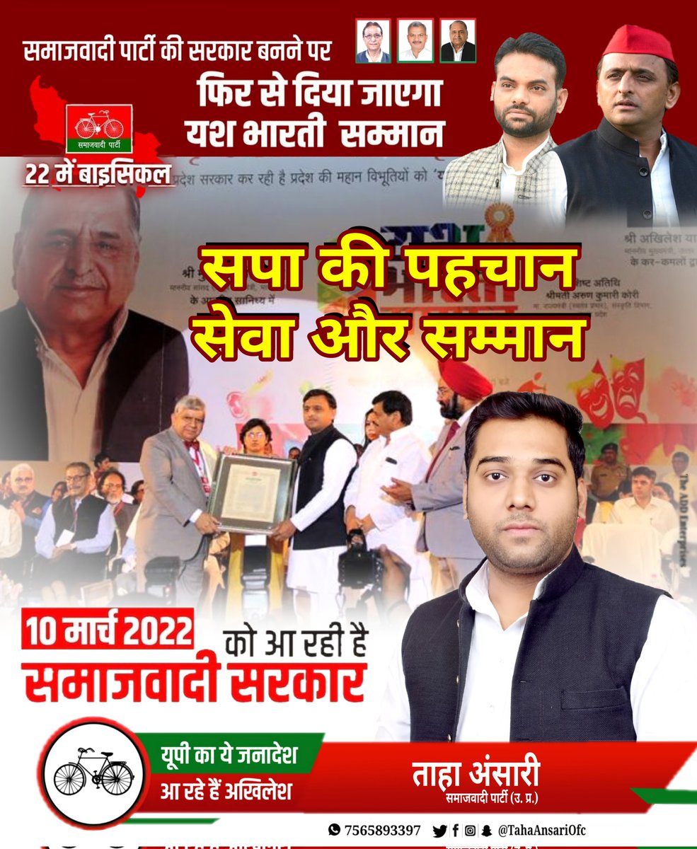 TahaAnsariOfc's tweet photo. सबको सम्मान, समाजवादियों की पहचान
सपा का संकल्प, सरकार बनने पर फिर शुरू किया जाएगा यश भारती सम्मान।
"यूपी का ये जनादेश, आ रहे हैं अखिलेश"
#22_में_बाइसिकल #अखिलेश_आ_रहे_है 
@yadavakhilesh @shivpalsinghyad  @sajid_hashmat @BrajeshYadavSP @ARajesh_SP @ronaktandon @DrAzizSP https://t.co/XQTwdM82aT