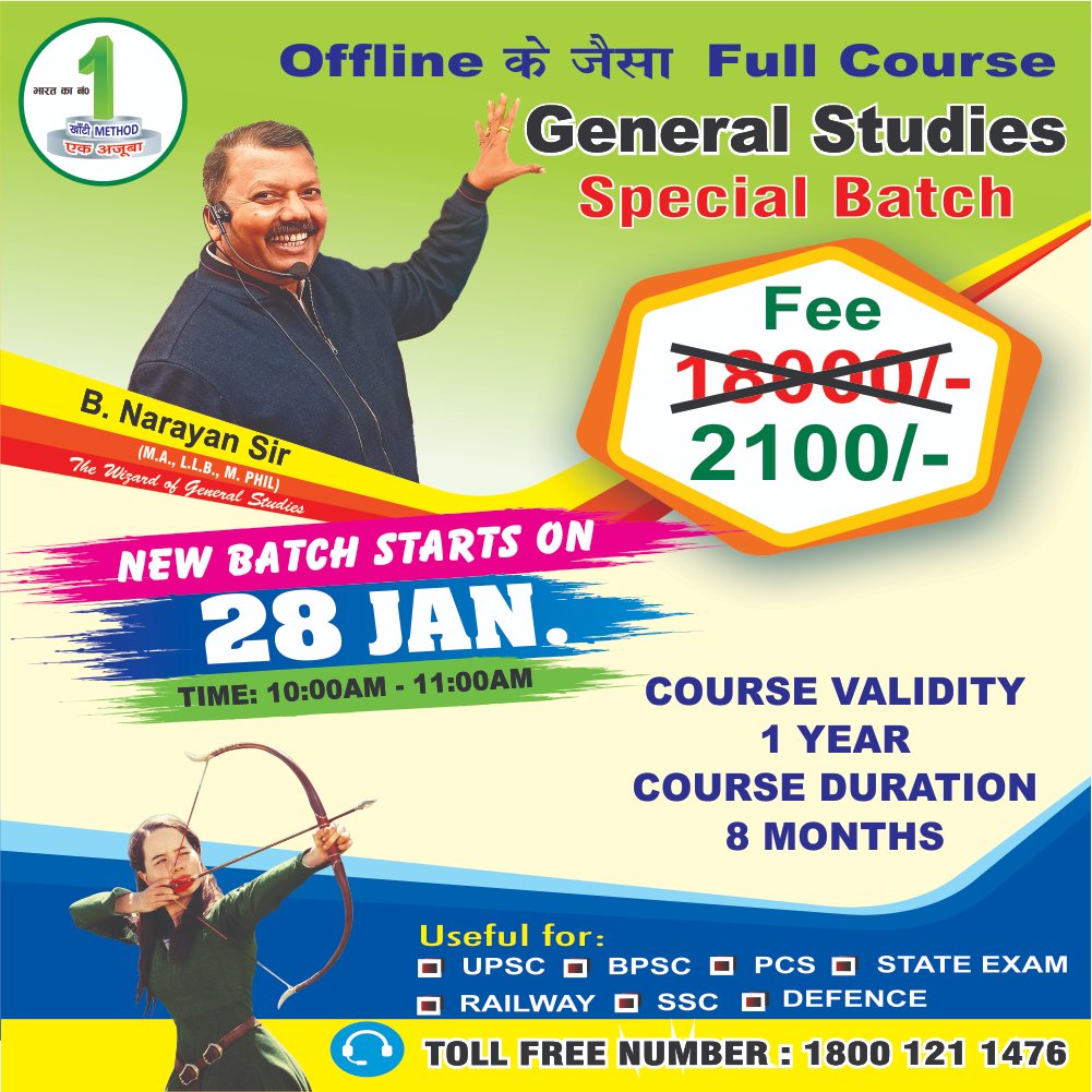 ChakrabartyMath's tweet photo. NEW GENERAL STUDY (G.S.) FOUNDATION BATCH IS GOING TO START ON 28th JAN 2022. (ONLY ON CHAKRABARTY MATHEMATICS APPLICATION). ADMISSION IS GOING ON. 
#gk #GS #BPSC67th #india #Bihar #Patna https://t.co/wtrD8PWsgT