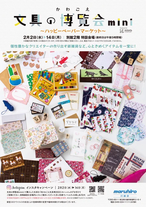 #かわごえ文具博2022

埼玉のみなさま、文具博がやってきますよ♡
nemunokiもお邪魔いたします!

かわごえ文具の博覧会mini
～ハッピーペーパーマーケット～
会場:丸広百貨店 川越店 別館2階 特設会場
会期:2月2日(水)～14日(月)
営業時間:午前10時～午後7時(最終日は午後5時閉場) 