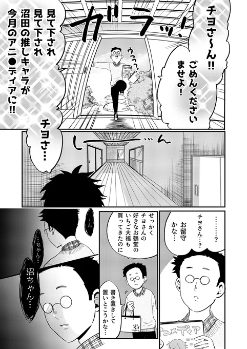オタクばあちゃん15話目(1/2) 