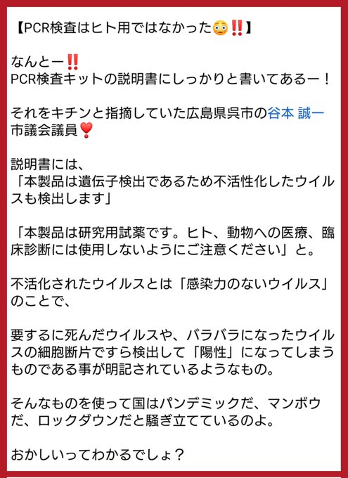 chakodon7's tweet photo. ぴーしーあーる検査は詐欺。
みすみす罠にかかりに行かないでね

拾い言葉ですが👇👇👇 https://t.co/dySLznQhqC