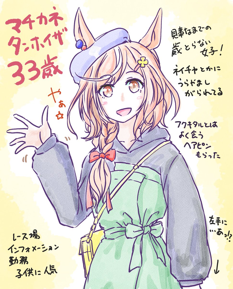 タンホイザ&amp;イクノさんはこちらが描いたやつです
史実に合わせるよりネイチャさん33歳時の一方その頃なイメージです

#ウマ娘 