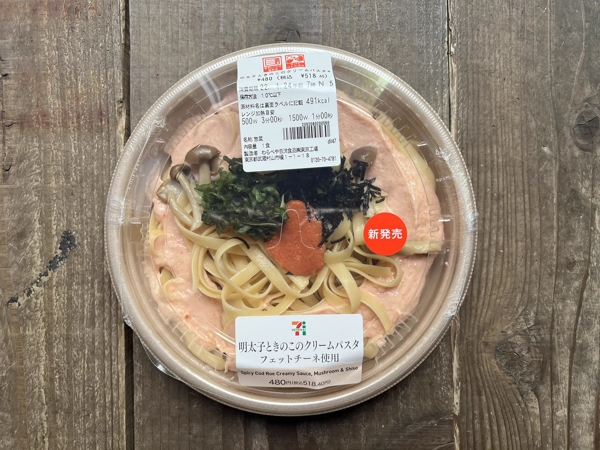 セブンが本気を出してきた？「明太クリームパスタ」が旨すぎ優勝！