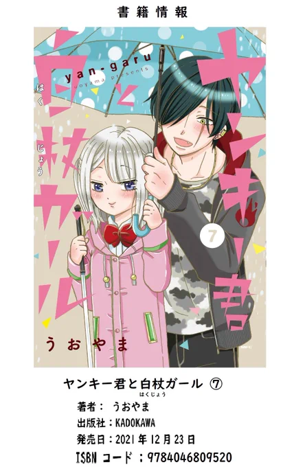 最新話『想いの形①』更新しました。
#ヤンキー君と白杖ガール #ヤンガル 
就活をするイズミ。

コミックス⑦巻も発売中です。よろしくお願いいたしますm(__)m

ニコニコ→https://t.co/GhexP2HxXh
pixiv→https://t.co/1ArLnAZdsw
マンガハック→https://t.co/cvC1nplM9J 
