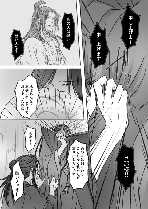 ※莫玄羽のちょぴっとだけ「駆け込●訴え」的な
ただのIF妄想(太●治リスペクト)
1/2 リプに続く 