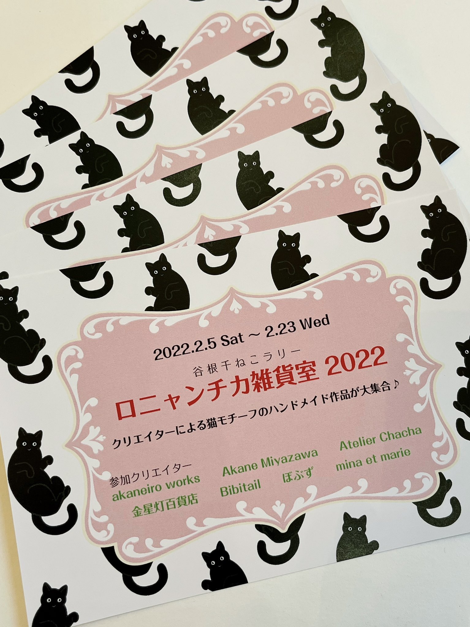Romantica 雑貨室 こんにちは 本日 1月22日 土 オープンしております 18時 まで宜しくお願い致します 谷根千ねこラリーのマップや各企画のdmは軒先にも配置しております 是非お持ち下さいませ Romantica雑貨室 ロマンチカ雑貨室 谷中 谷根千