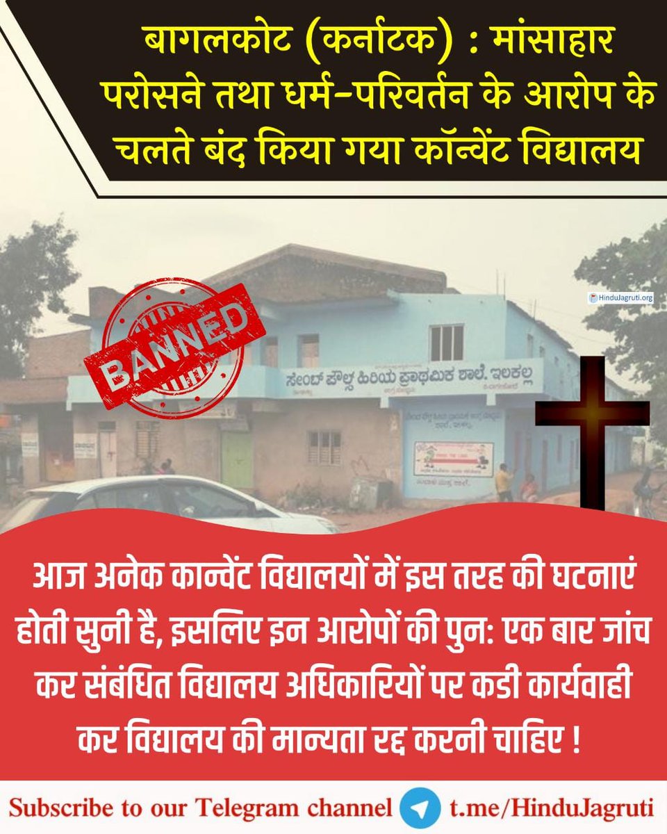SanatanPrabhat's tweet photo. O Hindu Parents
Earlier
- Don't wear Bindi
- Don't wear Bangles
- Don't wear Earrings
- Don't wear Hindu lockets

Now..
-Don't remain a Hindu!

Missionary Schools showing their true colors.

Wake up brothers!

#Church_Killed_TN_HinduGirl
@madhukishwar
@RituRathaur @Youngndharmic https://t.co/jveMscuj0T
