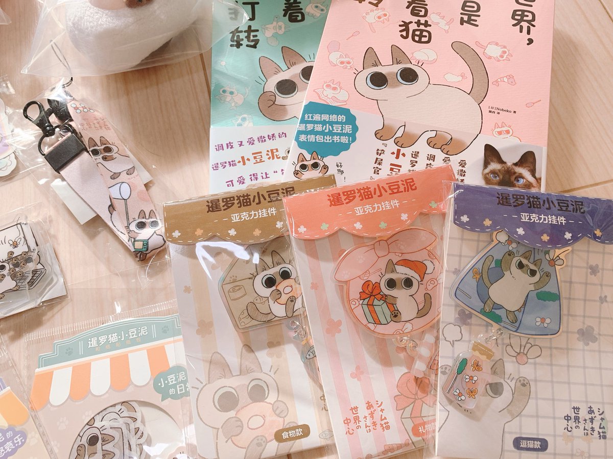 「中国で出してもらったあずきさんグッズ届いたよ〜!どれもこれもみんな可愛い!宝物に」|のべ子🐱シャム猫あずきさんのイラスト