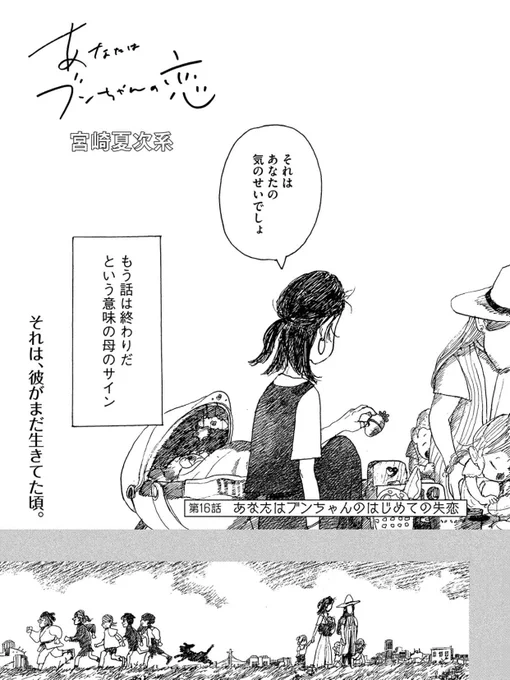 こちらは『あなたはブンちゃんの恋』4巻冒頭。物語はシモジの回想から始まります。(その1) 