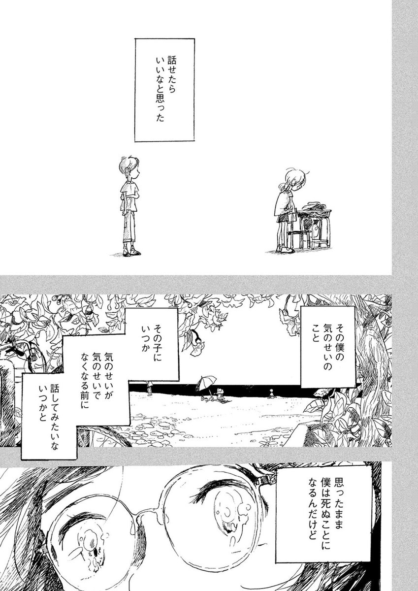 『あなたはブンちゃんの恋』4巻冒頭(その2)。
好きな人に好きと言えないまま、中学の時に事故死したシモジ。
続きが単行本まで待ちきれない方は講談社コミックDAYSで先読み分の話売りもしているのでよろしければご活用ください🙇♂️(4巻は16話からスタートします)↓
https://t.co/DlNyViQxgP