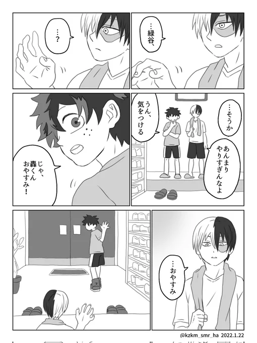 轟出とまだ気づかない【2/2】 