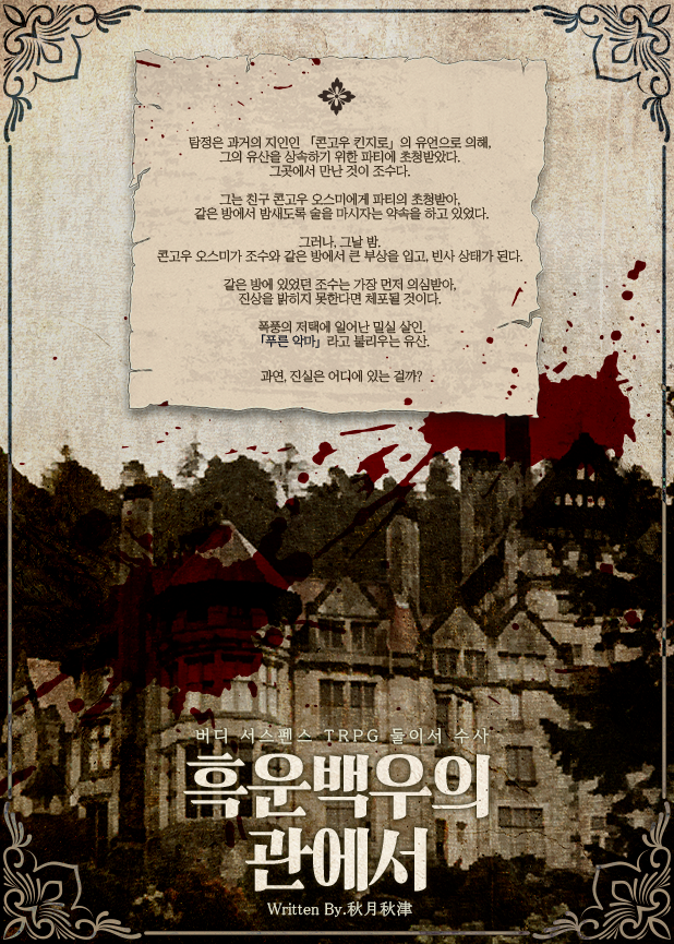 MMtaro_TR's tweet photo. 🌧️ 둘이서 수사 팬 메이드 시나리오 「흑운백우의 관에서」를 원작자인 秋月秋津님의 허가를 받아 번역 배포합니다.
✏️ https://t.co/oe6gG05Zmd https://t.co/UvmC6s3jjk